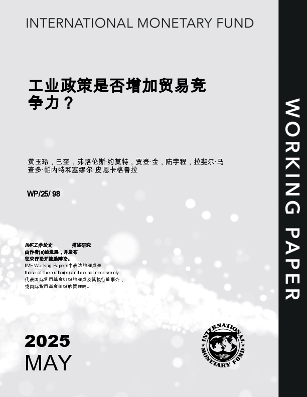产业政策能提高贸易竞争力吗?